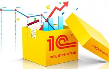 Продажа, внедрение и сопровождение программ «1С: Предприятие»