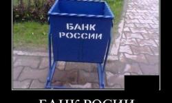 Банк России