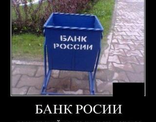 Банк России