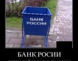 Банк России